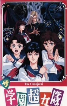 Cover Image of The Gakuen Choujotai