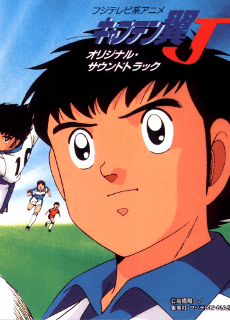 Cover Image of Captain Tsubasa J