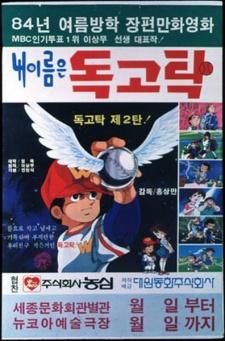 Cover Image of Nae Ireumeun Dokgotak