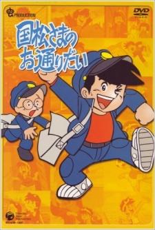 Cover Image of Kunimatsu-sama no Otoridai