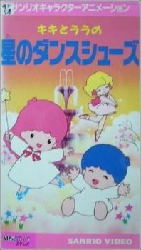 Cover Image of Kiki to Lala no Hoshi no Dance Shoes