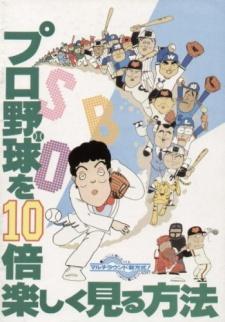 Cover Image of Pro Yakyuu wo 10-bai Tanoshiku Miru Houhou