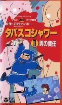 Cover Image of Gekikara Gyagu Gekijou: Tabasco Shower