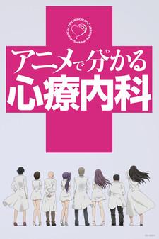 Cover Image of Anime de Wakaru Shinryounaika