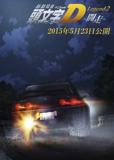 Cover Image of New Initial D Movie: Legend 2 - Dokusou