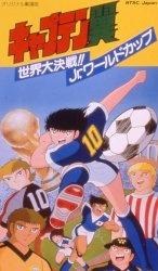 Cover Image of Captain Tsubasa: Sekai Daikessen!! Jr. World Cup