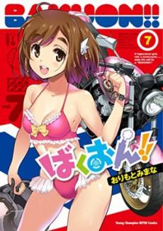 Cover Image of Bakuon!! OVA