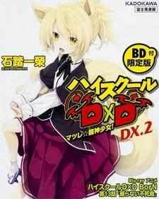 Cover Image of High School DxD BorN: Yomigaeranai Fushichou