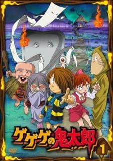 Cover Image of Gegege no Kitarou (2007)