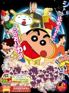 Cover Image of Crayon Shin-chan: Arashi wo Yobu Utau Ketsu dake Bakudan!