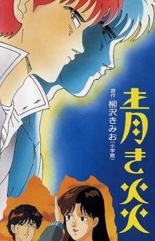 Cover Image of Aoki Honoo