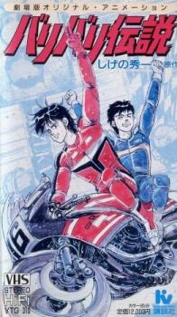 Cover Image of Bari Bari Densetsu