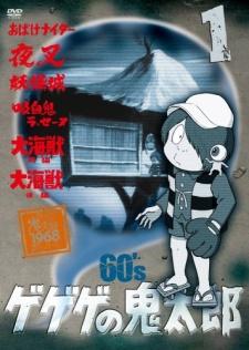 Cover Image of Gegege no Kitarou (1968)