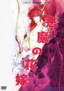 Cover Image of Deimos no Hanayome: Ran no Kumikyoku