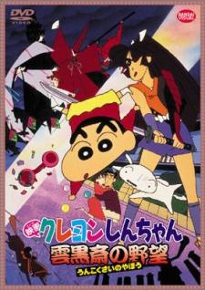 Cover Image of Crayon Shin-chan: Unkokusai no Yabou