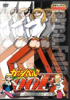 Cover Image of Konjiki no Gash Bell!!: 00F - Ougon no Chichi wo Motsu Otoko