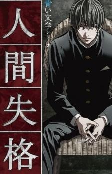 Cover Image of Ningen Shikkaku: Director's Cut Ban