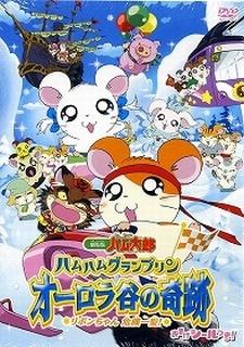 Cover Image of Tottoko Hamtaro Movie 3: Ham Ham Grand Prix Aurora Tani no Kiseki - Ribon-chan Kikiippatsu!