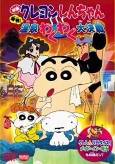 Cover Image of Crayon Shin-chan: Bakuhatsu! Onsen Wakuwaku Daikessen