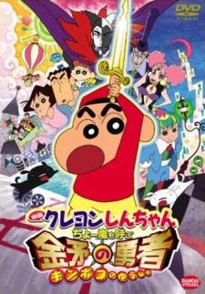 Cover Image of Crayon Shin-chan: Chou Arashi wo Yobu Kinpoko no Yuusha