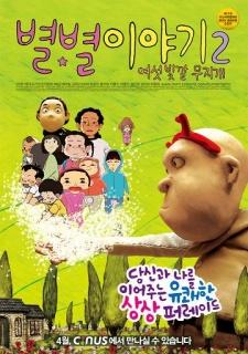 Cover Image of Byulbyul Iyagi 2