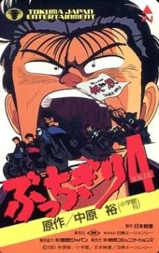 Cover Image of Bucchigiri