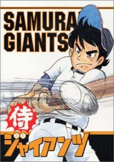 Cover Image of Samurai Giants