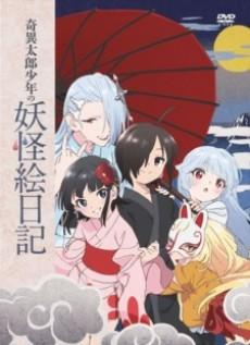 Cover Image of Kiitarou Shounen no Youkai Enikki: Jonan no Saijitsu