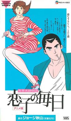 Cover Image of Koiko no Mainichi