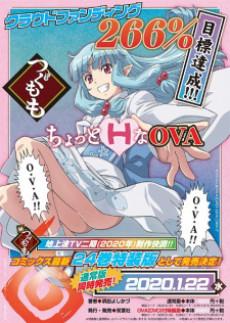 Cover Image of Tsugumomo OVA