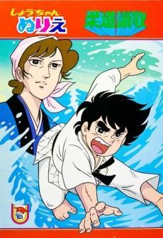 Cover Image of Judo Sanka