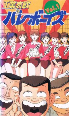 Cover Image of Kougyou Aika Volley Boys