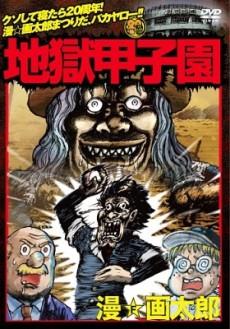 Cover Image of Jigoku Koushien