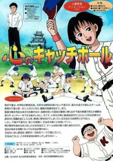 Cover Image of Kokoro no Catchball