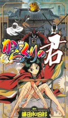 Cover Image of Karakuri no Kimi