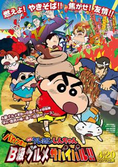 Cover Image of Crayon Shin-chan: Bakauma! B-Kyuu Gourmet Survival Battle!!