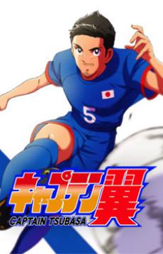 Cover Image of Captain Tsubasa (2018) Special