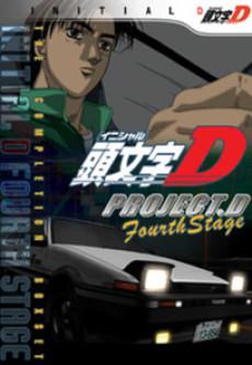 Cover Image of Initial D FOURTH STAGE