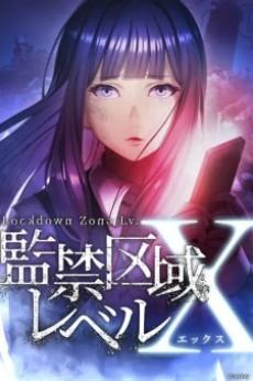 Cover Image of Kankin Kuiki Level X