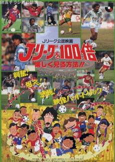 Cover Image of J League wo 100-bai Tanoshiku Miru Houhou!!