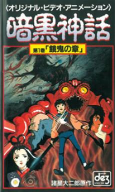 Cover Image of Ankoku Shinwa