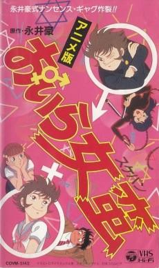 Cover Image of Oira Sukeban