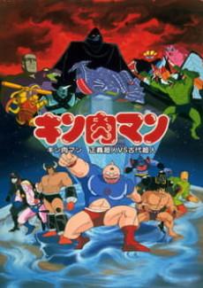 Cover Image of Kinnikuman: Seigi Choujin vs. Kodai Choujin