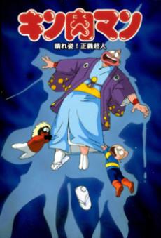 Cover Image of Kinnikuman: Haresugata! Seigi Choujin