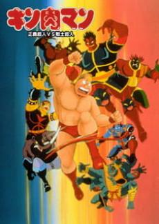 Cover Image of Kinnikuman: Seigi Choujin vs. Senshi Choujin