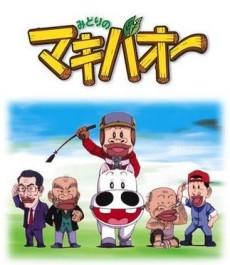 Cover Image of Midori no Makibao