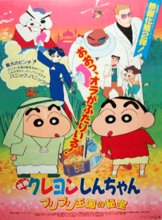 Cover Image of Crayon Shin-chan: Buriburi Oukoku no Hihou