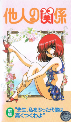 Cover Image of Tanin no Kankei