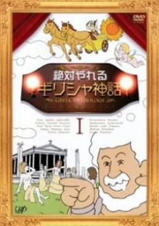 Cover Image of Zettai Yareru Girisha Shinwa