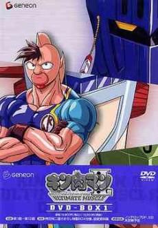 Cover Image of Kinnikuman II Sei: ULTIMATE MUSCLE